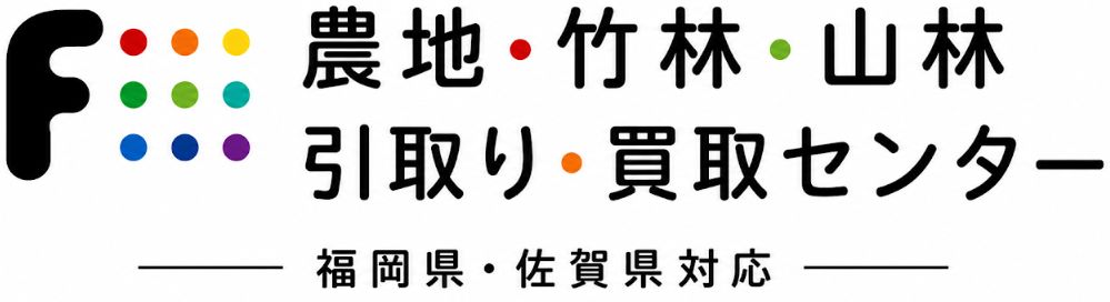 処分に困った山林・竹林・農地（田畑）の買取り・引き取り　福岡県・佐賀県対応